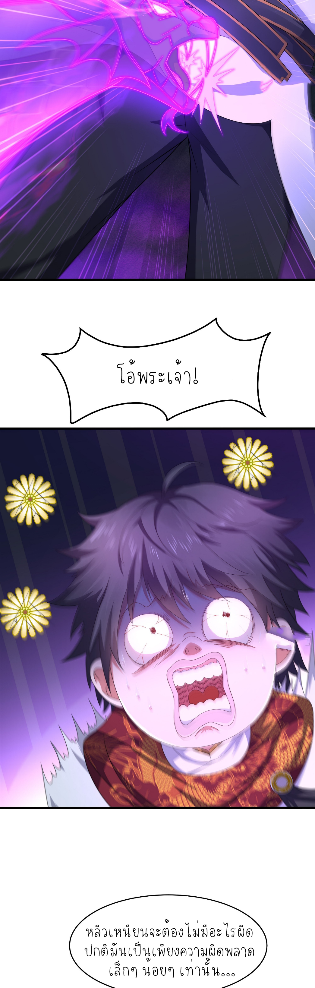 ตายในเกม เกิดใหม่ในร่างราชาปีศาจ ตอนที่ 19 หน้า 7