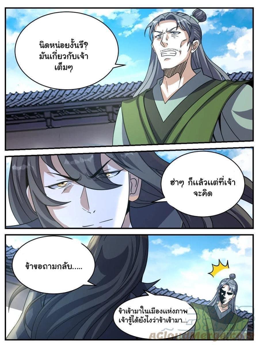 I am God ข้าคือเทพเจ้า เกิดไหม่ ตอนที่ 74 หน้า 5