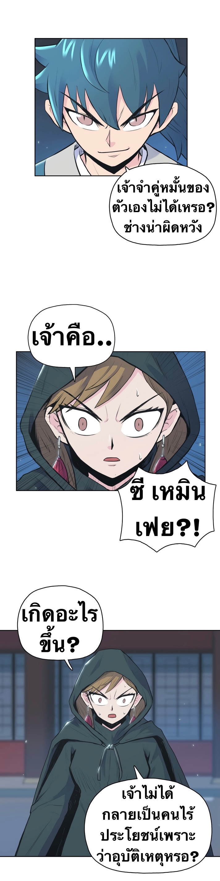 The God Of War ตอนที่ 2 หน้า 13