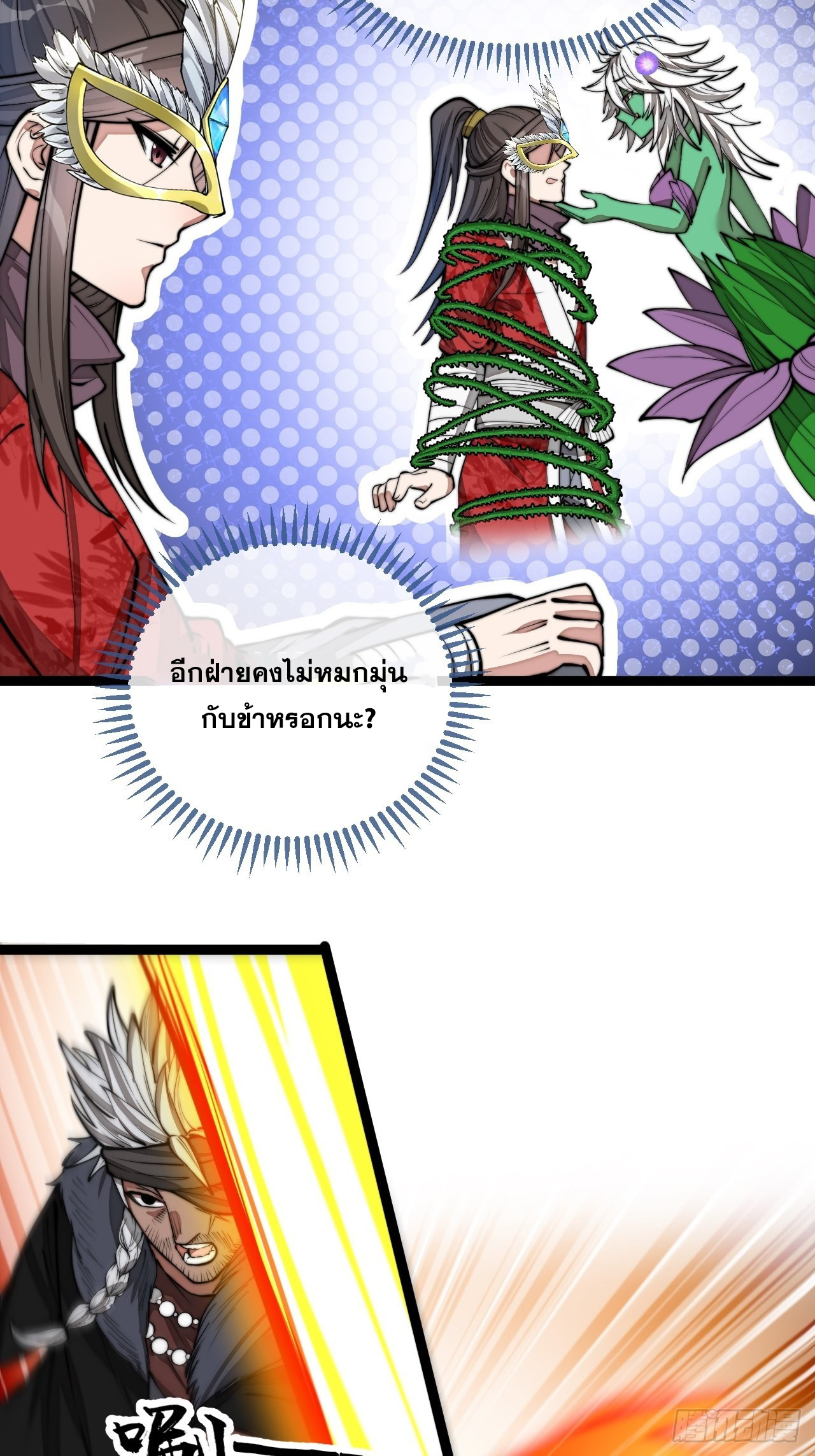 บุรุษที่มีโชค คงไม่ใช่ข้าแล้วแหละ ตอนที่ 101 หน้า 33