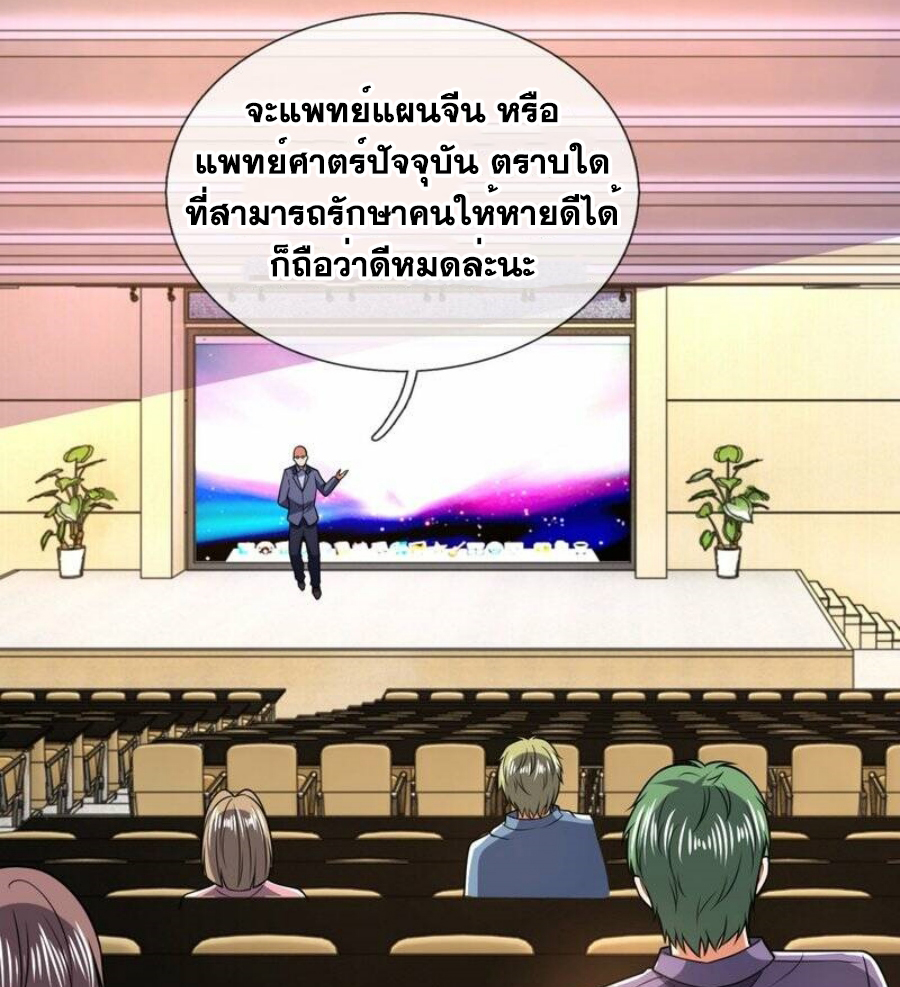 นครเซียนแห่งผู้ต่อต้านสวรรค์ ตอนที่ 248 หน้า 3