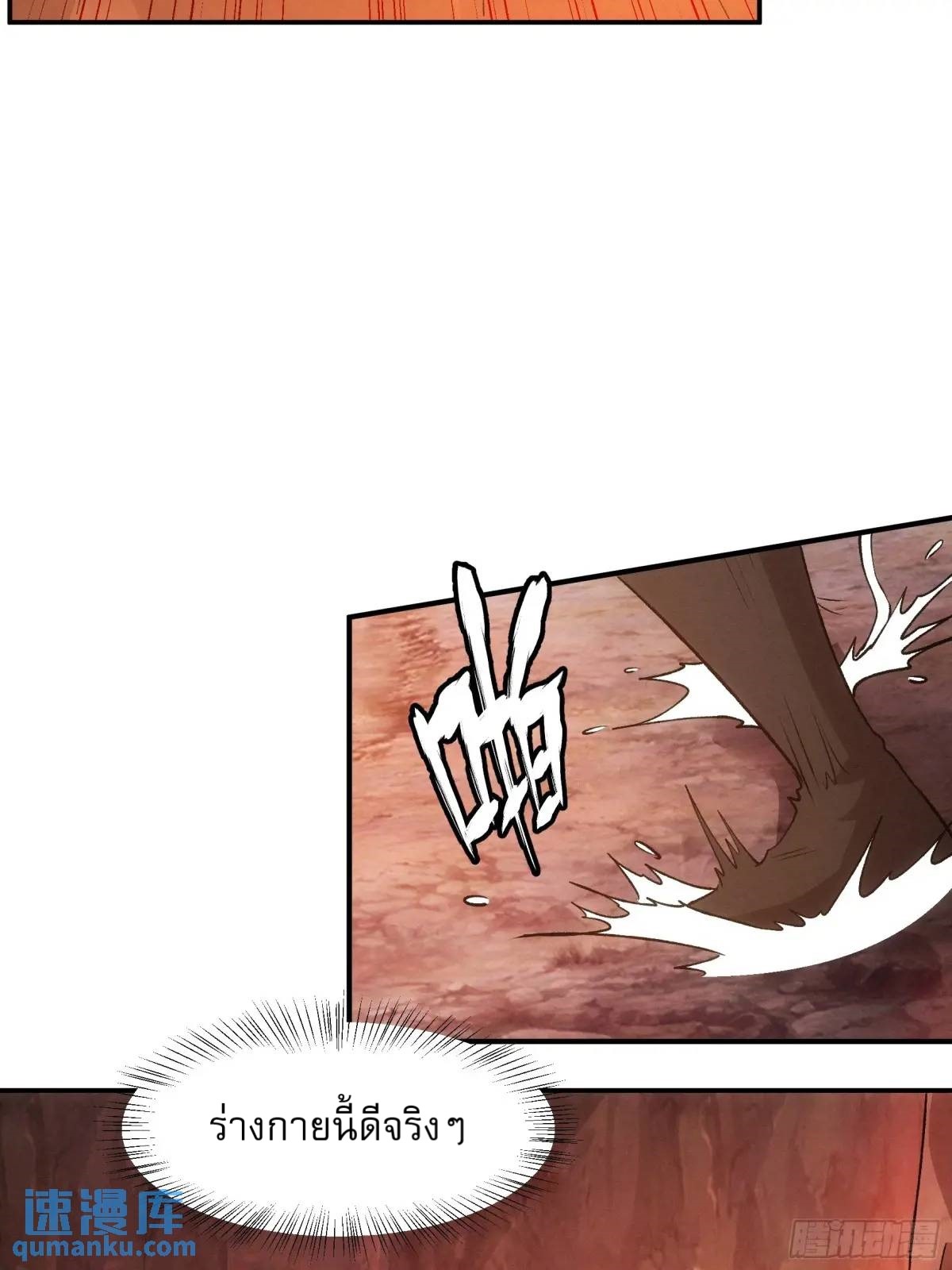 ข้าจะกำหนดชะตาตัวเอง ทันจีน ตอนที่ 216 หน้า 24