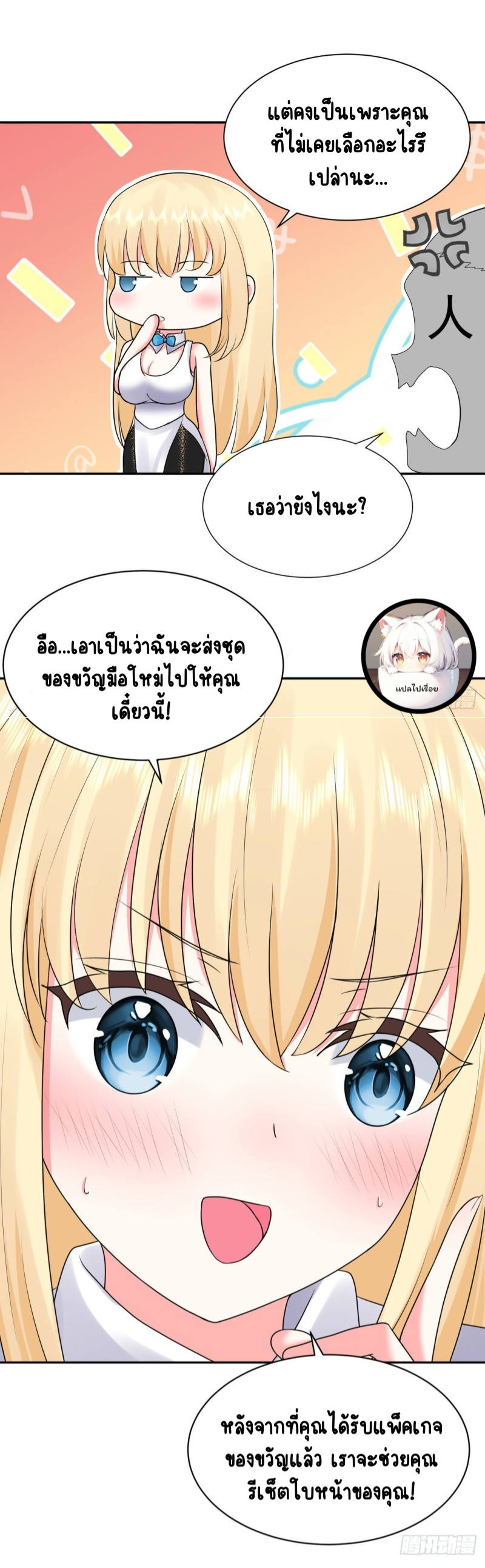 ข้าเป็นที่ต้องการในอันดับต้นๆ ในโลกฝึกตน ตอนที่ 1 หน้า 4