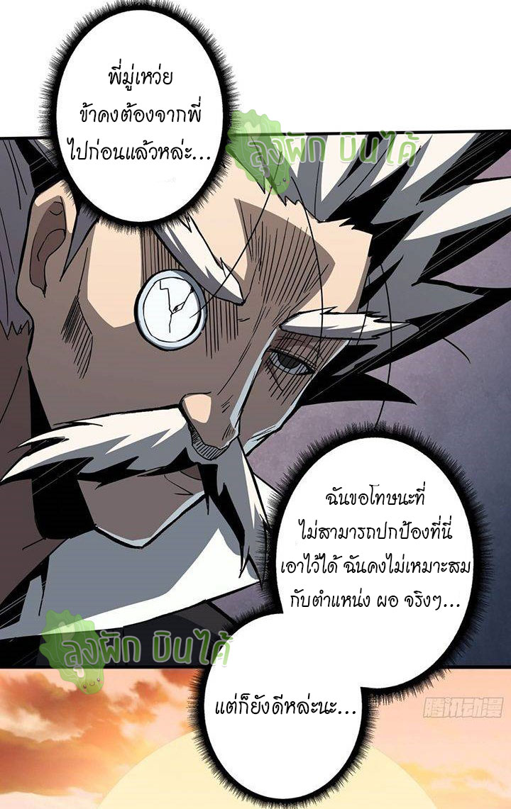 (ชนจีน) IT STARTS WITH A KINGPIN ACCOUNT - จุติจอมราชัน ตอนที่ 44 หน้า 35