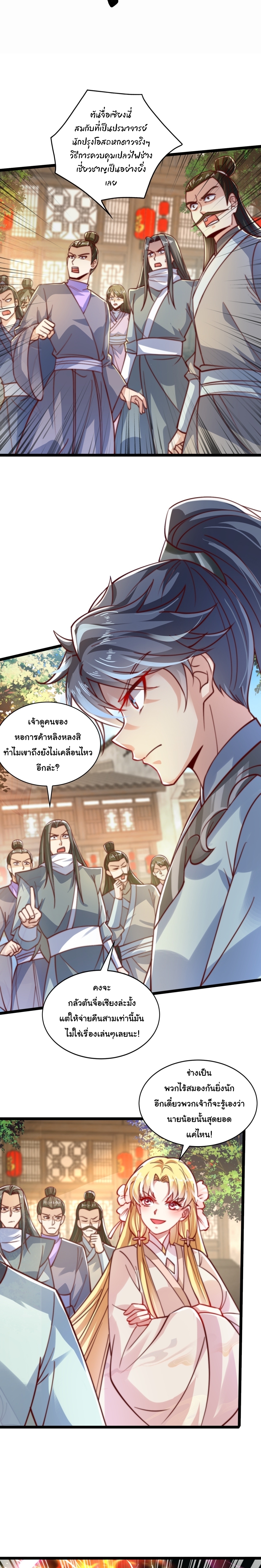 เทพเซียนหมื่นวิถี ตอนที่ 77 หน้า 11