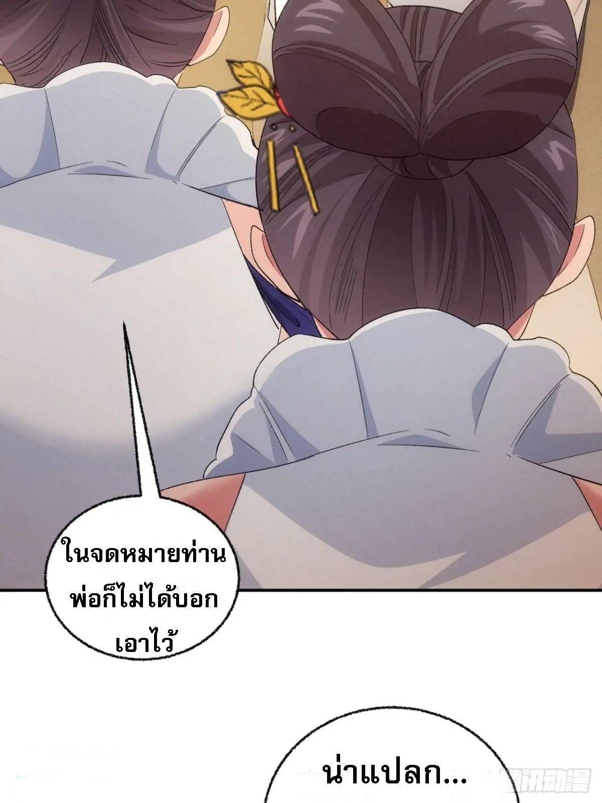 ข้าจะกำหนดชะตาตัวเอง ทันจีน ตอนที่ 200 หน้า 12