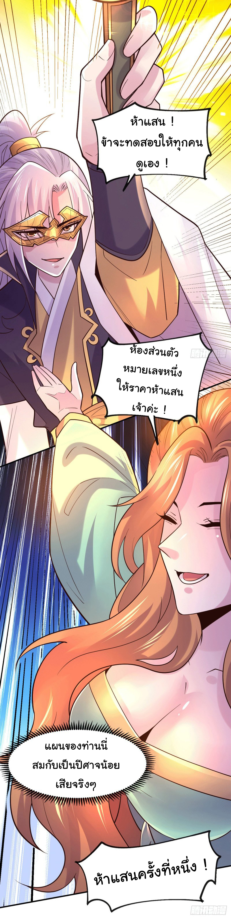 เซียนร้อยรักเขยนี้ขอบ่มเซียนให้พ่อตา-Immortal Husband on The Earth ตอนที่ 58 หน้า 10