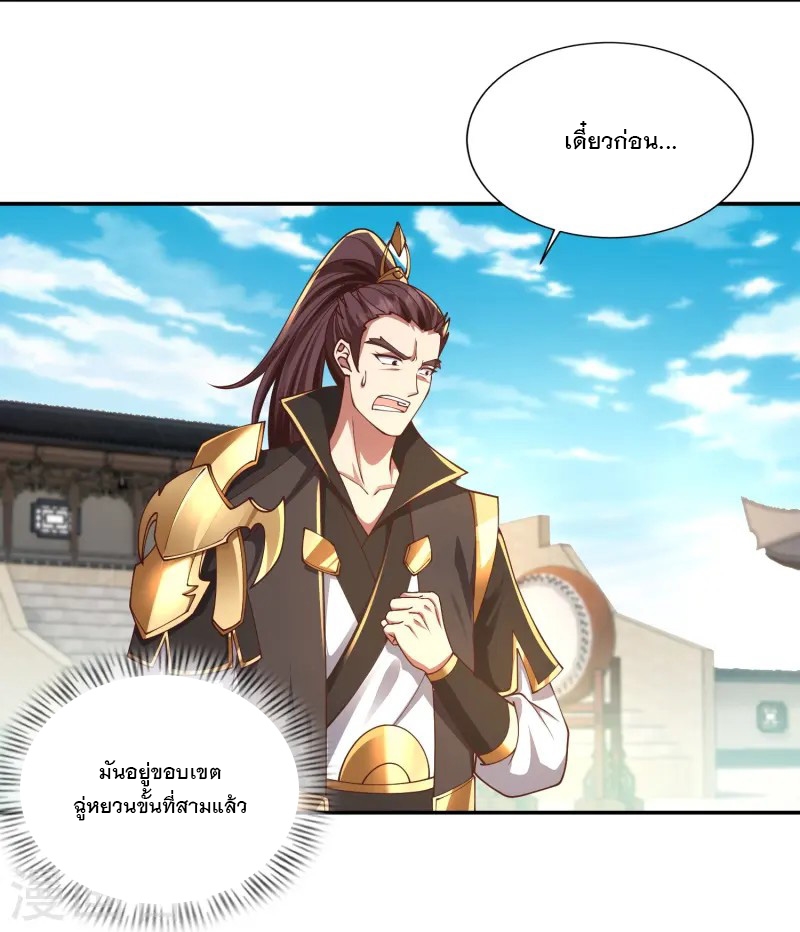 การกลับมาของเทพมาร ตอนที่ 6 หน้า 12