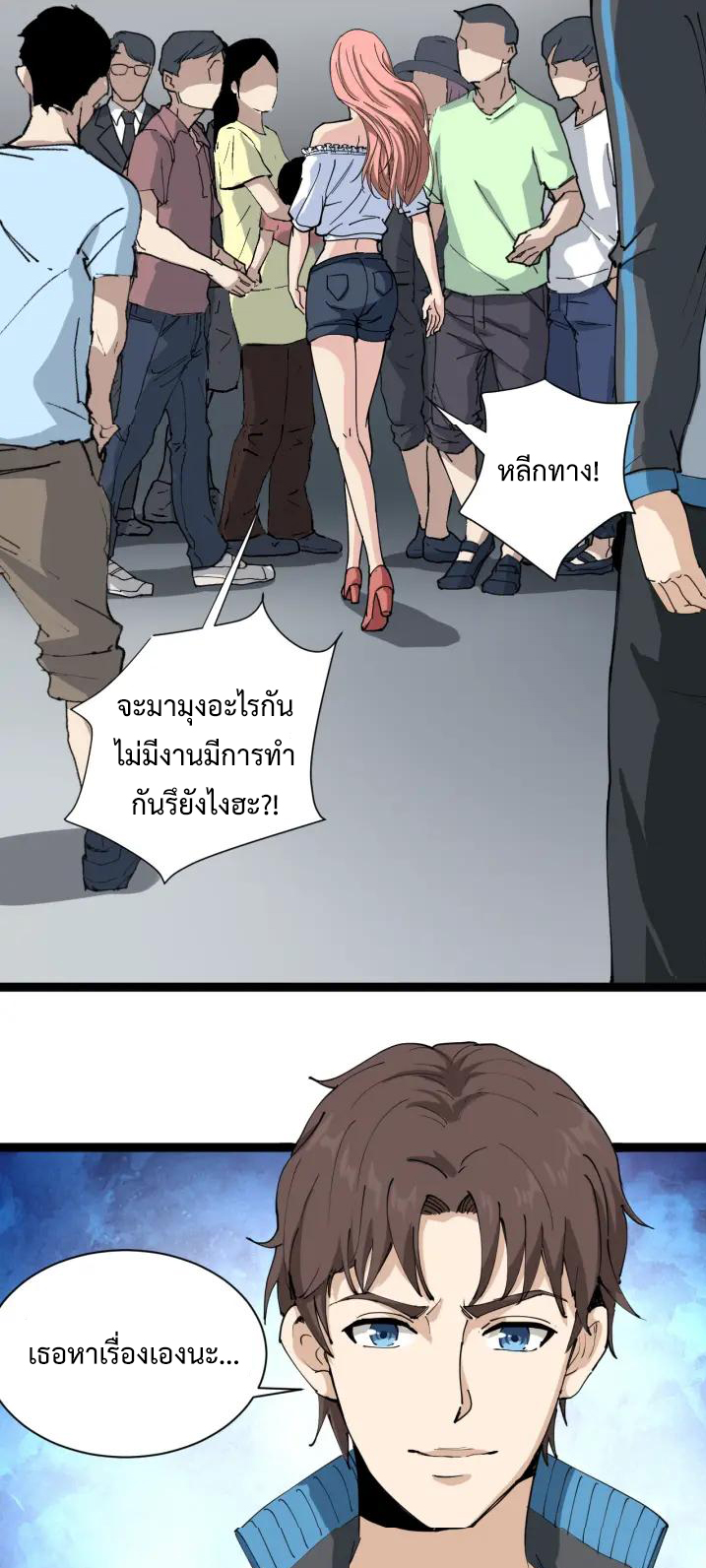 หมอเกรียนเซียนพิษ ตอนที่ 8 หน้า 29