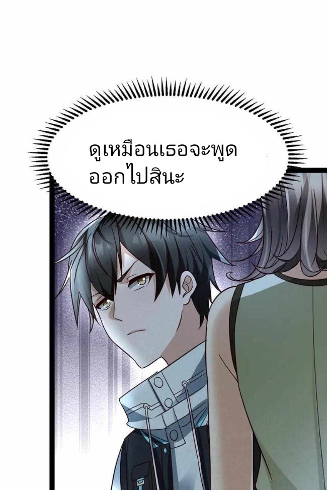 ฉันมีเซฟเฮาว์ในวันโลกาวินาศ ตอนที่ 5 หน้า 5