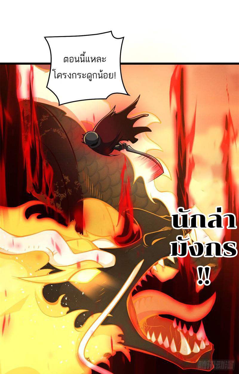 โคตรเทพร้านสัตว์อสูร ตอนที่ 49 หน้า 35