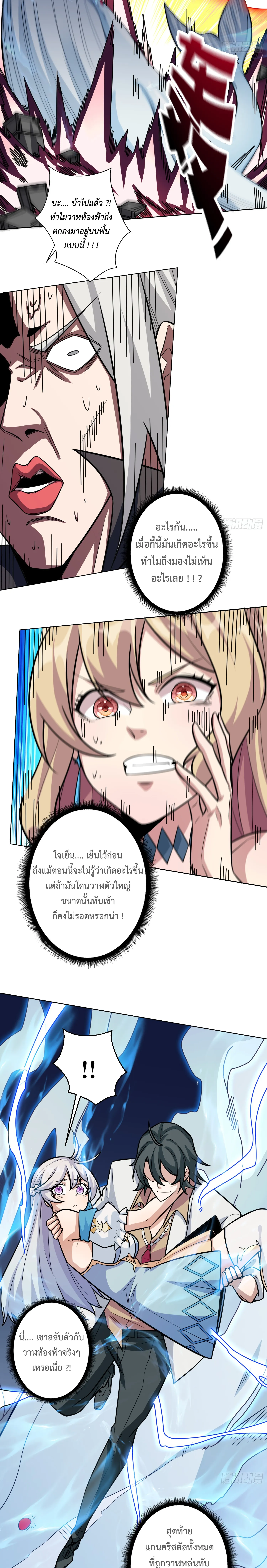 X-system (ระบบ X อัพเกรดเทพย้อนกลับ) ตอนที่ 5 หน้า 4