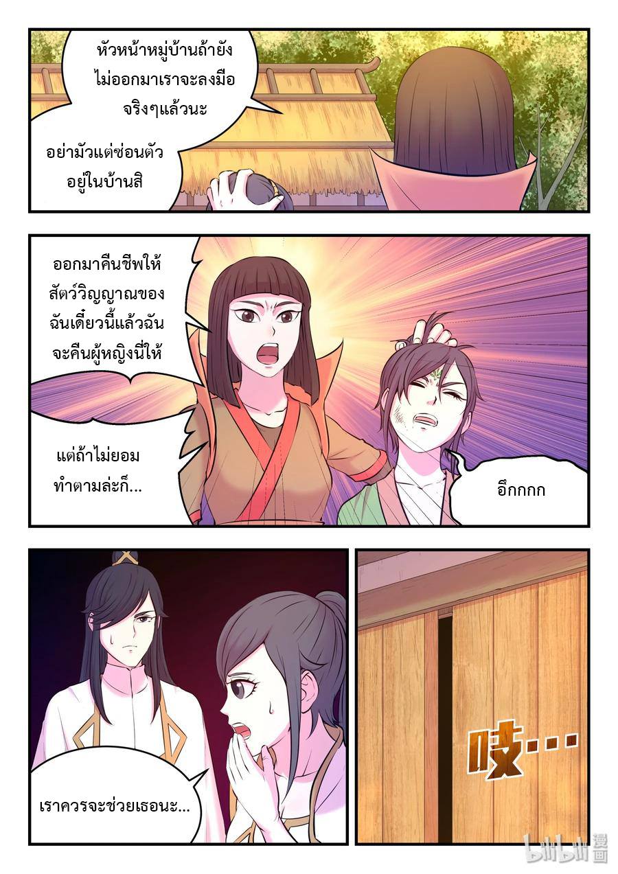 King of Spirit beast - ราชาแห่งสัตว์วิญญาณ ตอนที่ 55 หน้า 22