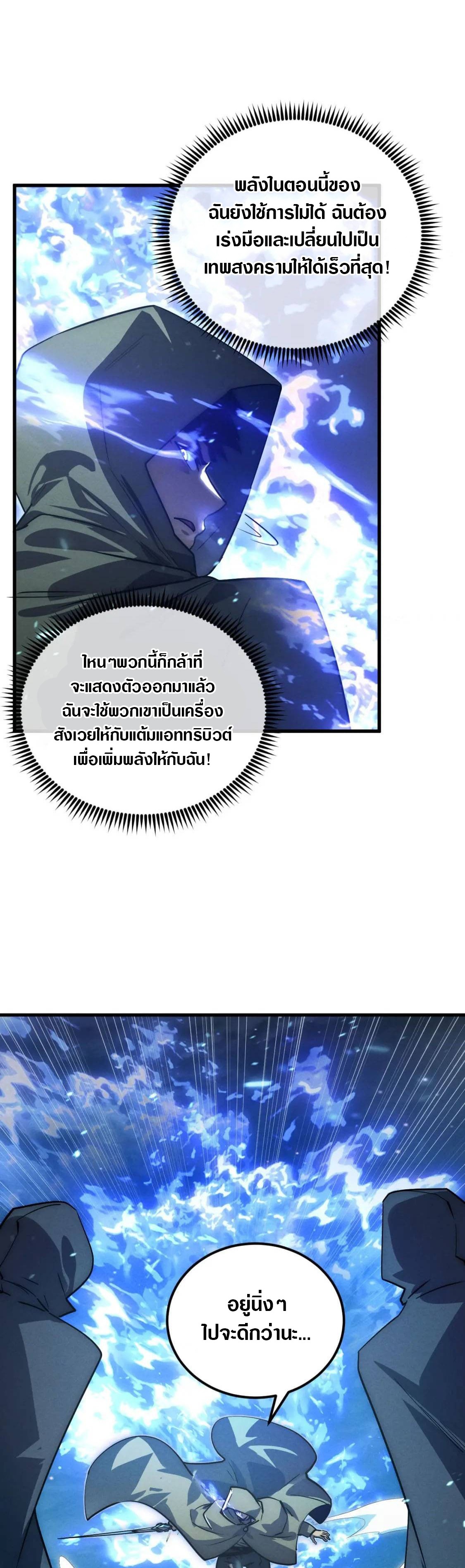 Rise From The Rubble |  เศษซากวันสิ้นโลก ตอนที่ 178 หน้า 5