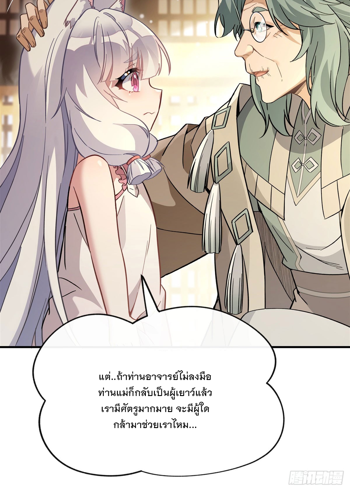 ศิษย์ของข้าล้วนมีอนาคตที่ยิ่งใหญ่ (ชนจีน) ตอนที่ 183 หน้า 21