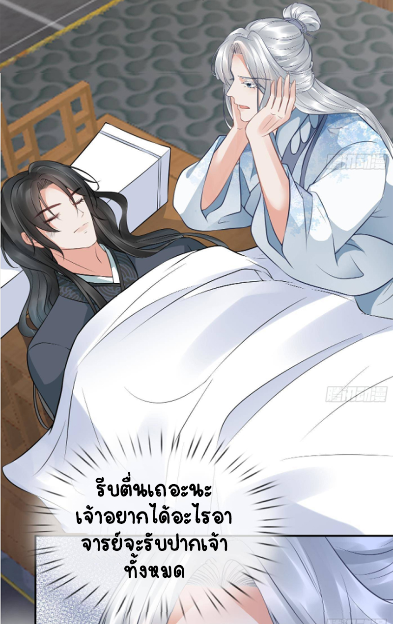 ให้ตายข้าก็จะไม่เป็นอาจารย์ ตอนที่ 46 หน้า 9