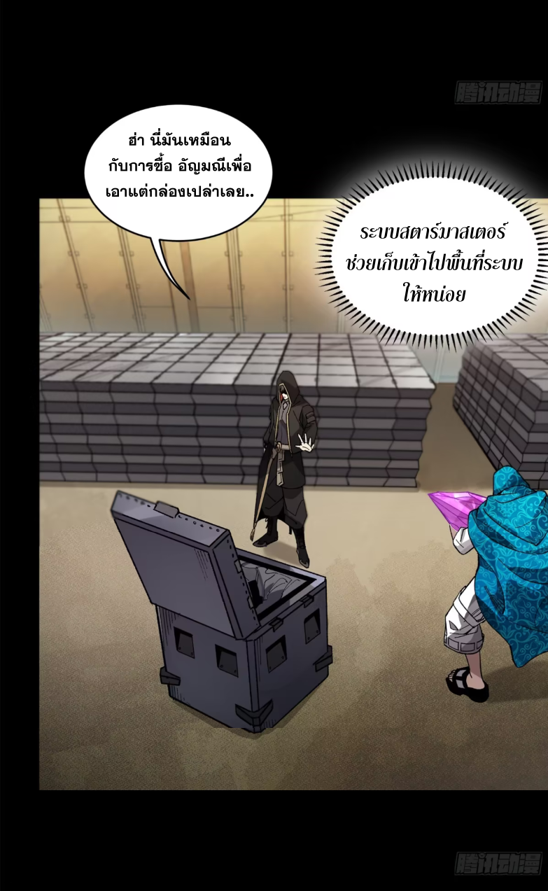 Legend of Star Genera ชนจีน ตอนที่ 163 หน้า 25