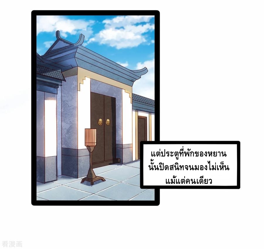 เหยียบย่ำแม่น้ำอมตะ ตอนที่ 33 หน้า 31