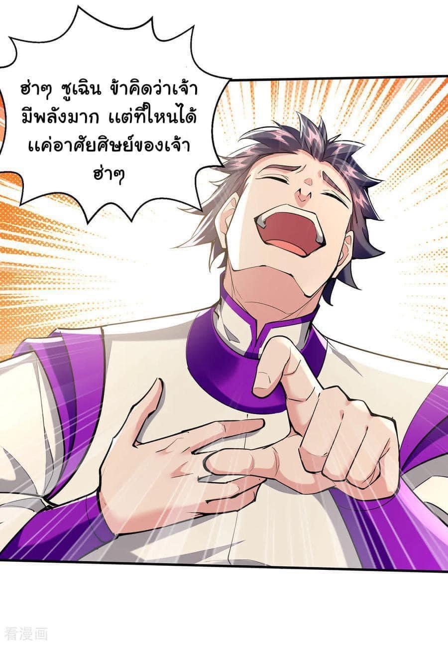 ระบบโครตเกรียน คะแนนล้านล้าน (ฮาเร็ม) ตอนที่ 112 หน้า 21