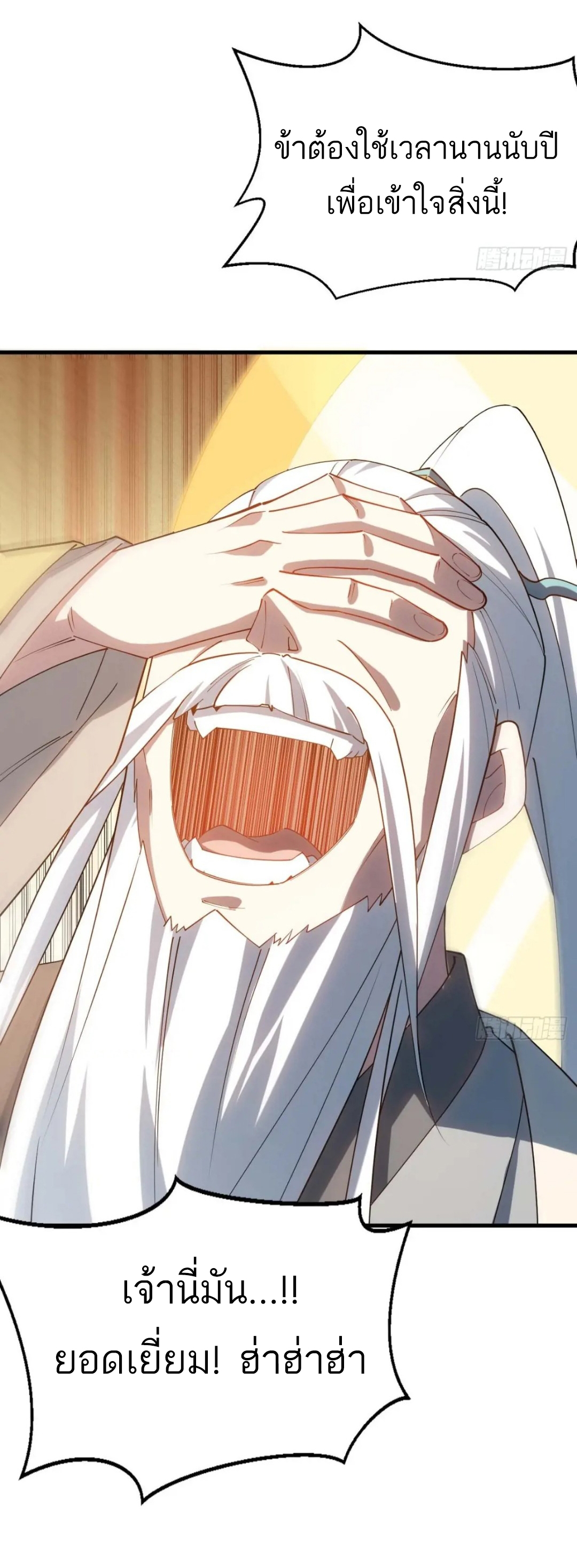 กำเนิดร่างเทวะบรรพกาล ตอนที่ 22 หน้า 10