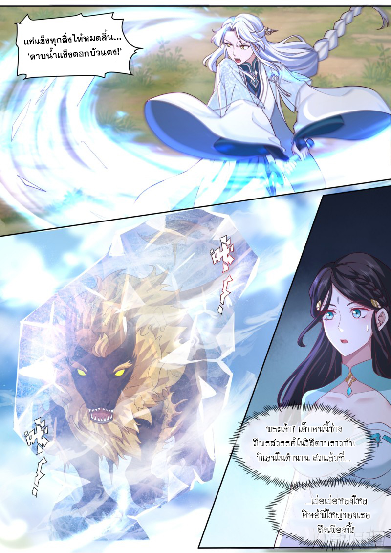 เกิดใหม่เป็นศิษย์พี่ใหญ่จอมวายร้ายกับเหล่าหญิงสาวยันเดเระ ตอนที่ 95 หน้า 3