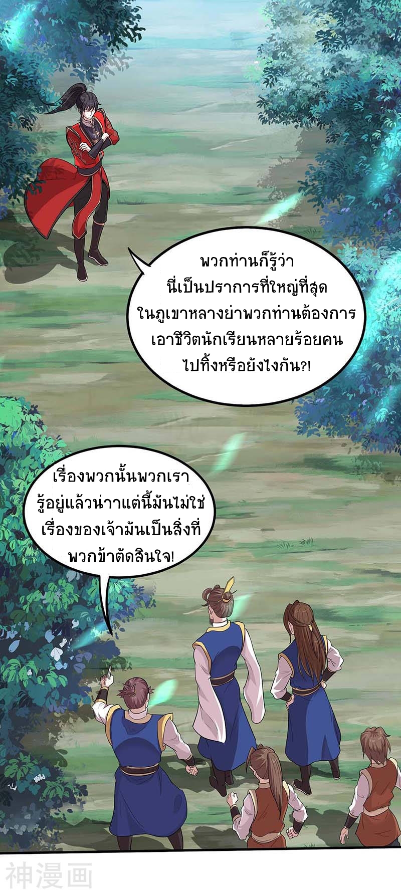 การกลับมาของจักพรรดิ์ ตอนที่ 88 หน้า 17