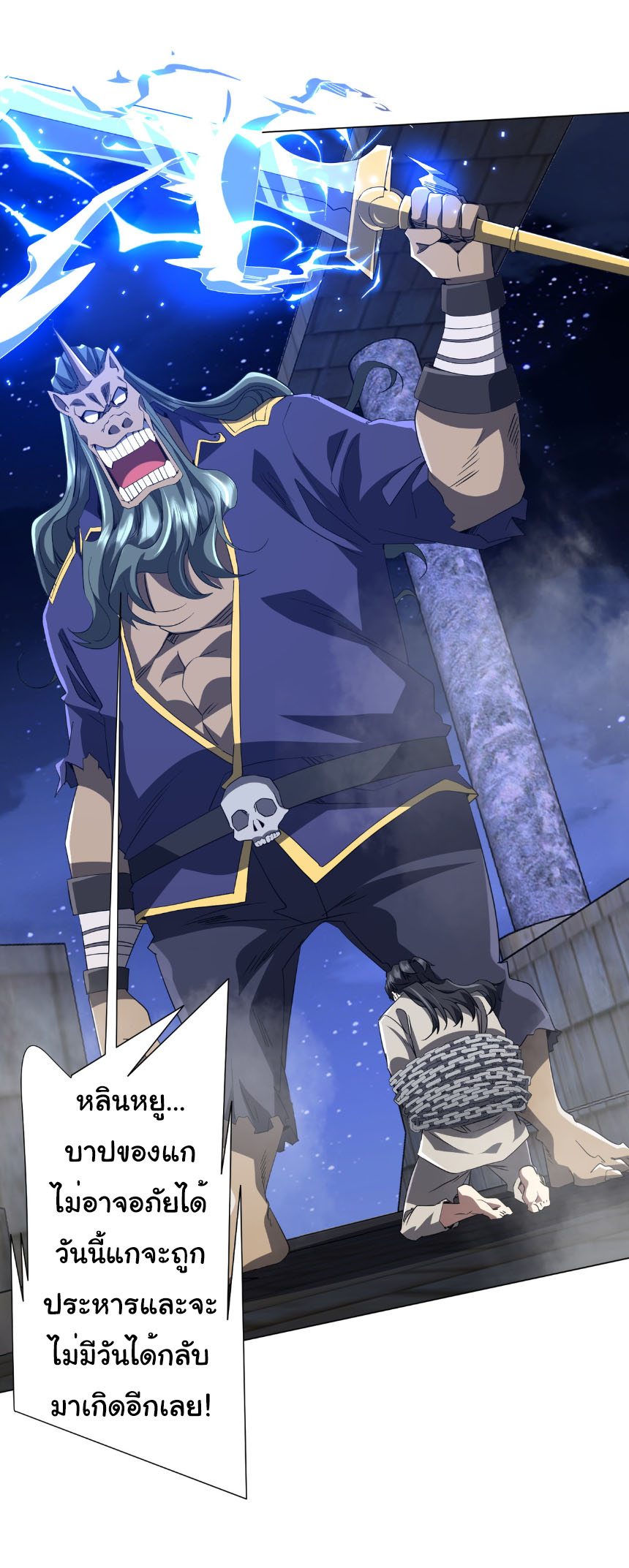 Start with trillions of coins ตอนที่ 207 หน้า 15