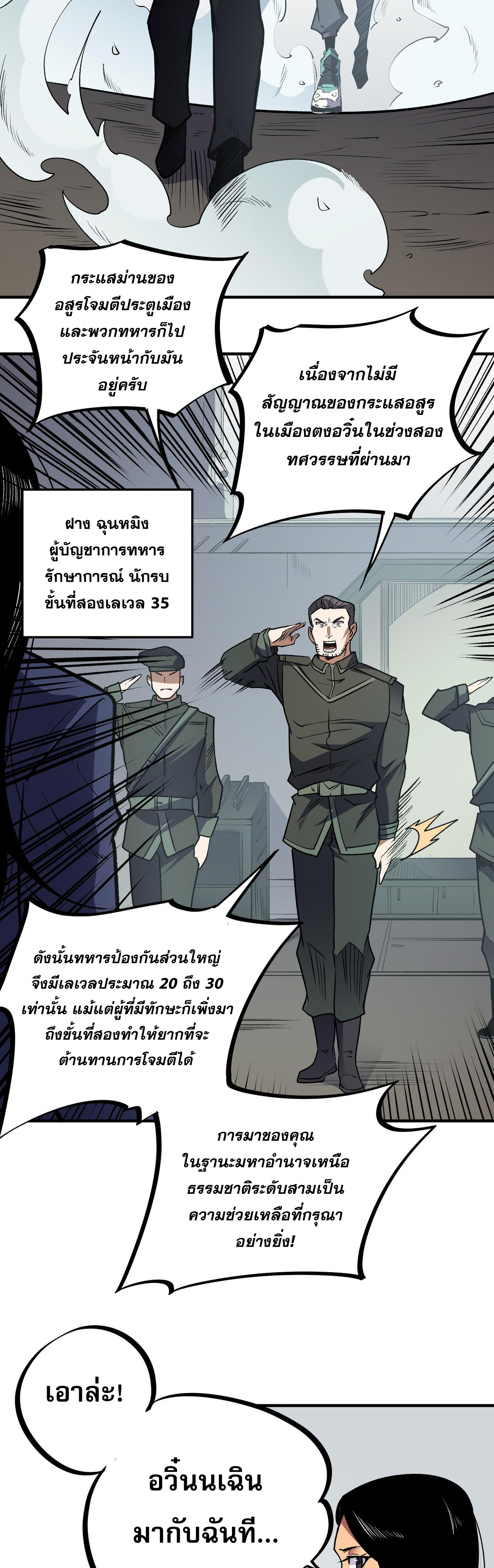 ฉันคือผู้เล่นไร้อาชีพที่สังหารเหล่าเทพ ตอนที่ 46 หน้า 18