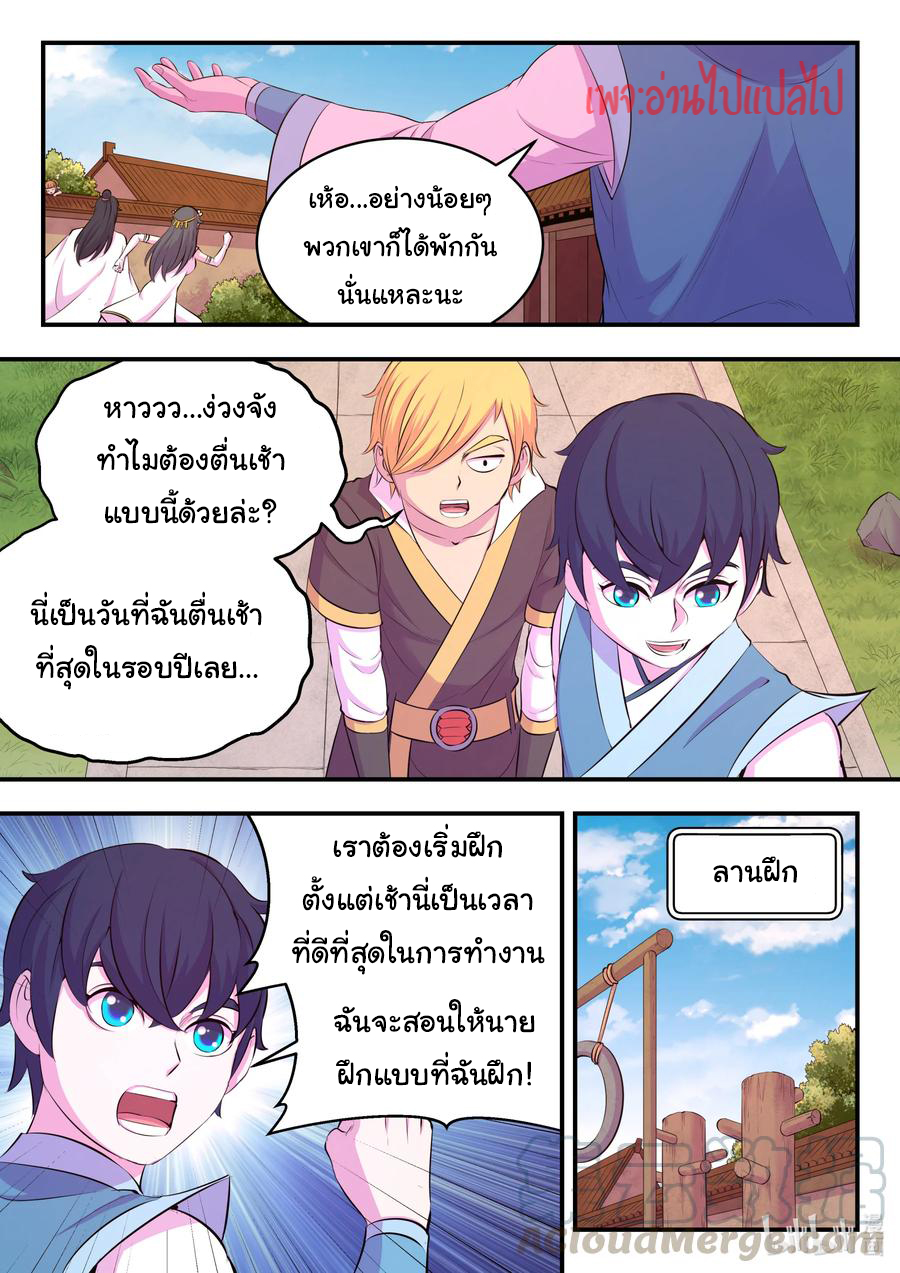 King of Spirit beast - ราชาแห่งสัตว์วิญญาณ ตอนที่ 107 หน้า 4