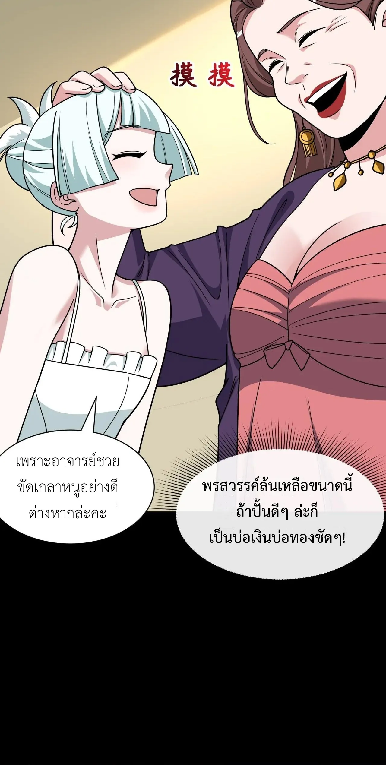 Era of the Haunted - ยุคสมัยแห่งภูตผี ตอนที่ 512 หน้า 39