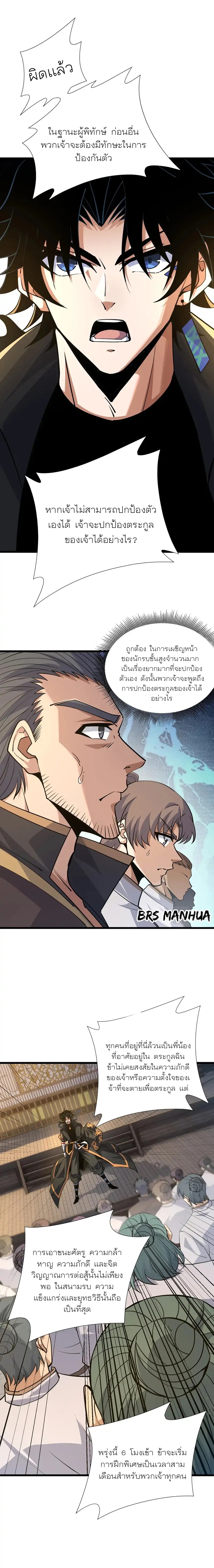 การกลับมาของปรมาจารย์ที่อายุน้อยที่สุด ตอนที่ 29 หน้า 14