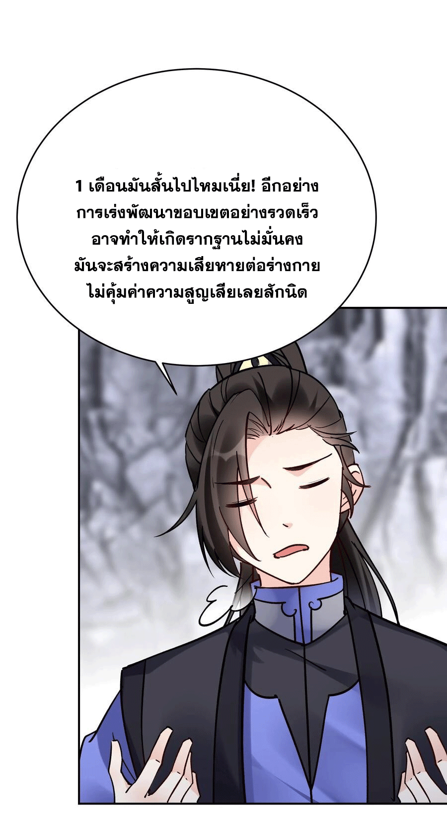 The Villain of Destiny วายร้ายแห่งโชคชะตา! ตอนที่ 98 หน้า 9