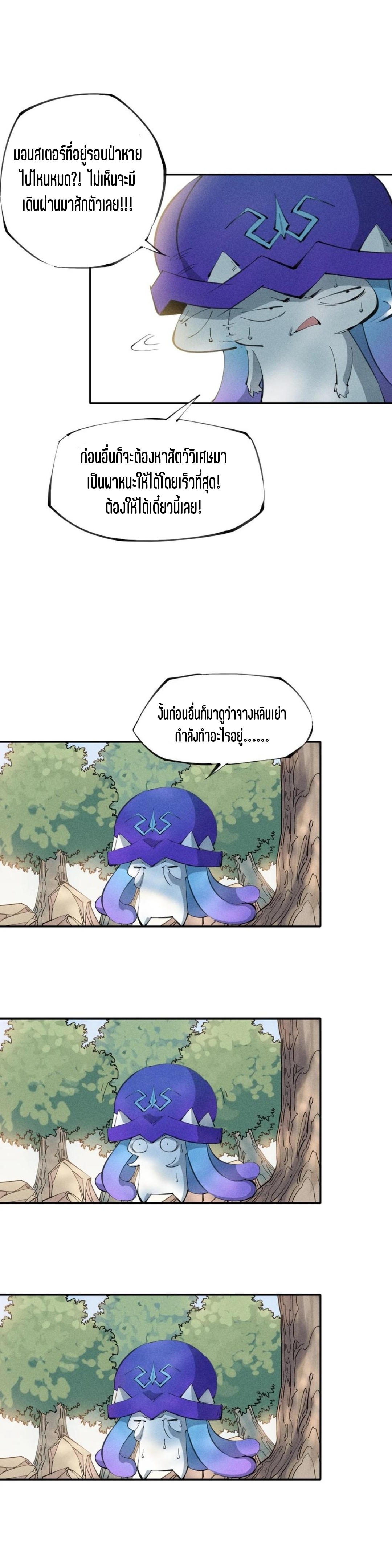 แม้ตัวละครเป็นแมงกะพรุนแต่ฉันก็ยังเทพอยู่ดี [ชนต้นฉบับ] ตอนที่ 47 หน้า 3