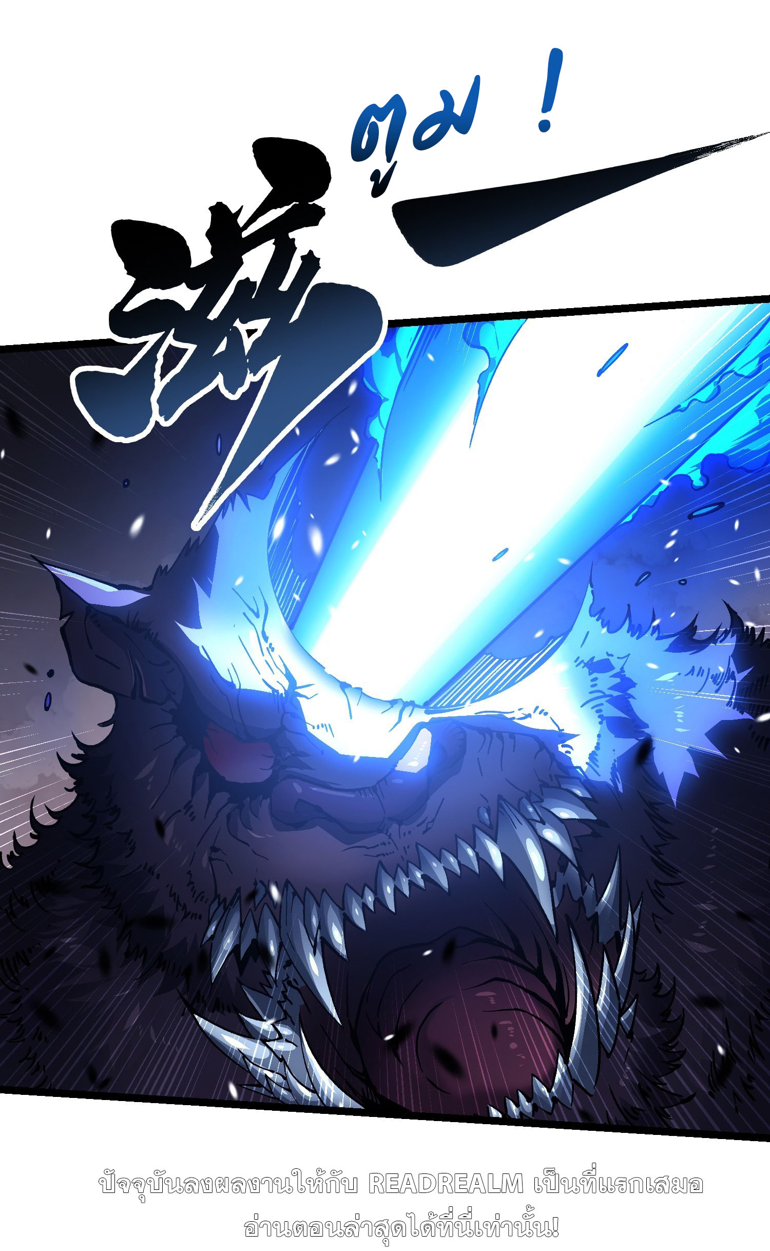 ขอให้ข้าเป็นราชาเเห่งเหล่ามอนเตอร์ ( starting from awakening the king of monsters ) ตอนที่ 26 หน้า 2