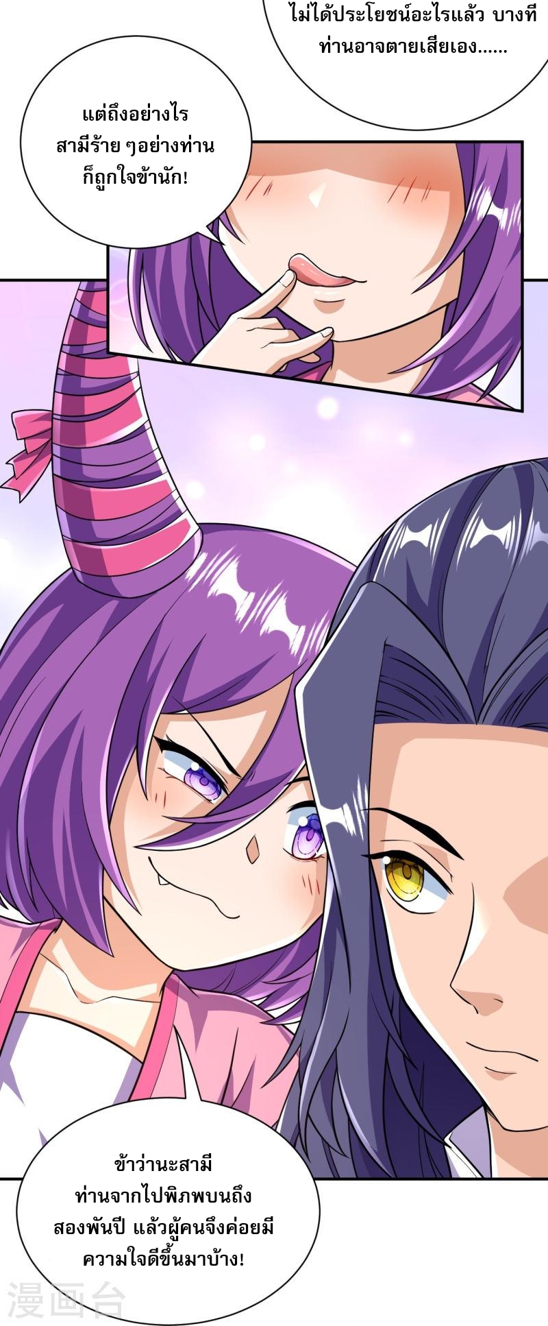 ผู้ขัดเกลาร่างกายที่แข็งแกร่งที่สุดในประวัติศาสตร์ ตอนที่ 40 หน้า 40