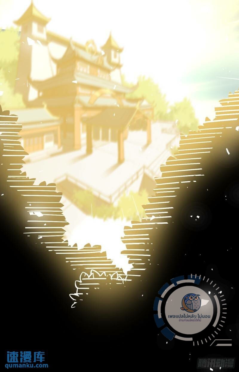 ข้ามีระบบเช็คอินและกายาศักดิ์สิทธิ์โบราณ ตอนที่ 1 หน้า 53