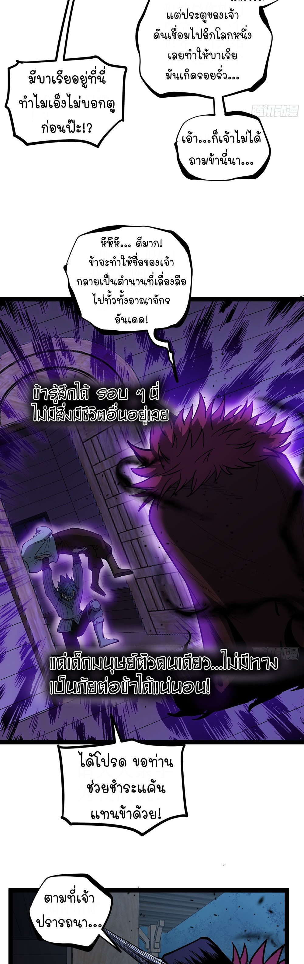 Gatekeeper of the Boundless World | ผู้พิทักษ์ประตูแห่งดินแดนไร้ขอบเขต ตอนที่ 98 หน้า 27