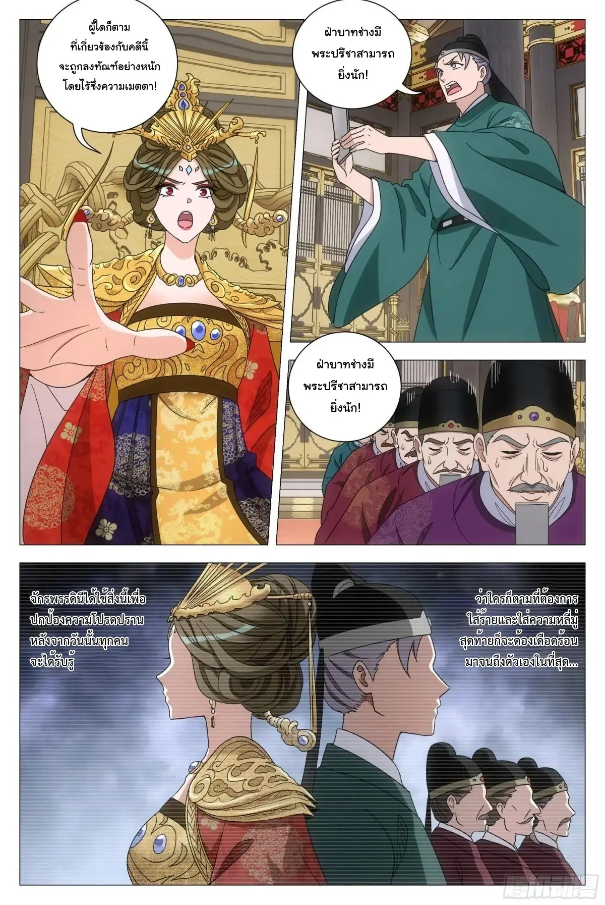 Great Zhou Immort Officials - ข้าราชการอมตะ ตอนที่ 231 หน้า 6