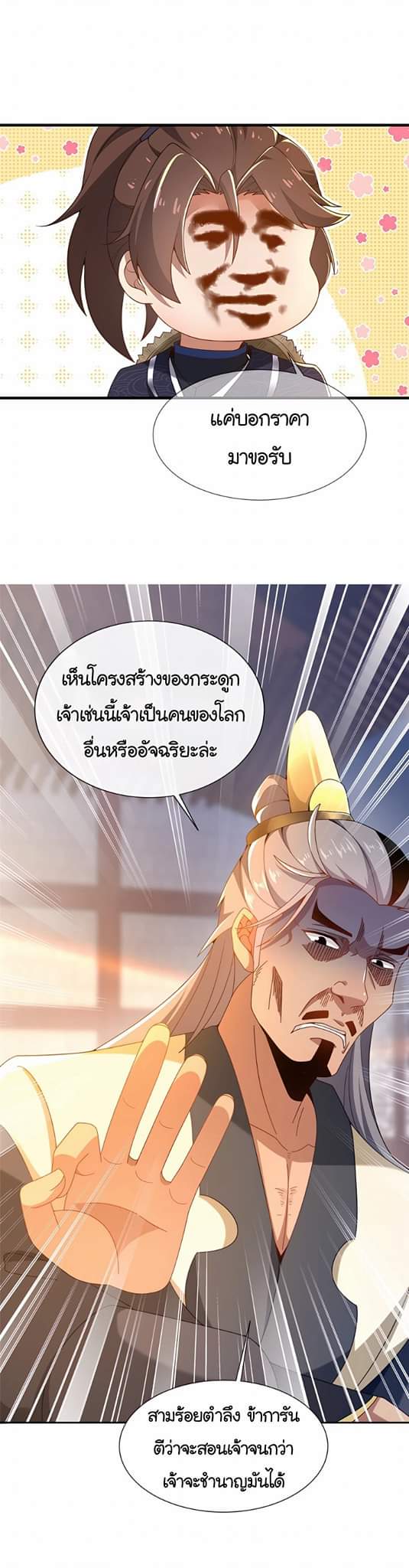 [This Martial Saint Is Way Too Generous] ตอนที่ 6 หน้า 27