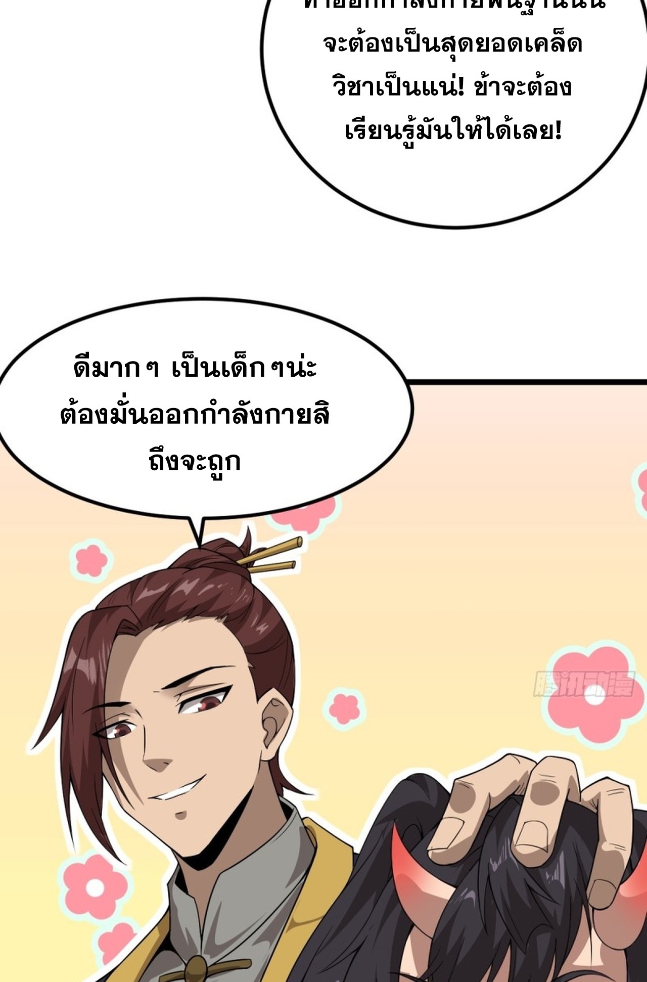 อยู่ๆก็มีลูกสาวบุญธรรมเป็นจอมมารซะงั้น ตอนที่ 6 หน้า 50