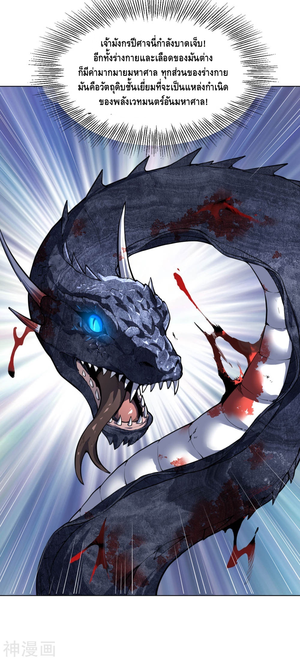 Martial Emperor ตอนที่ 11 หน้า 23