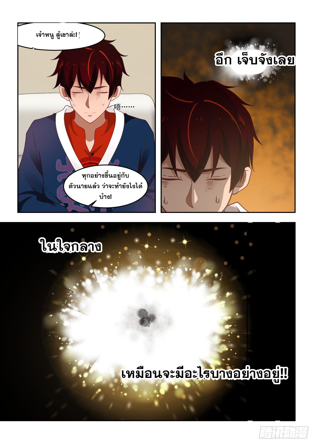 หมื่นเผ่าภัยพิบัติ ตอนที่ 43 หน้า 14