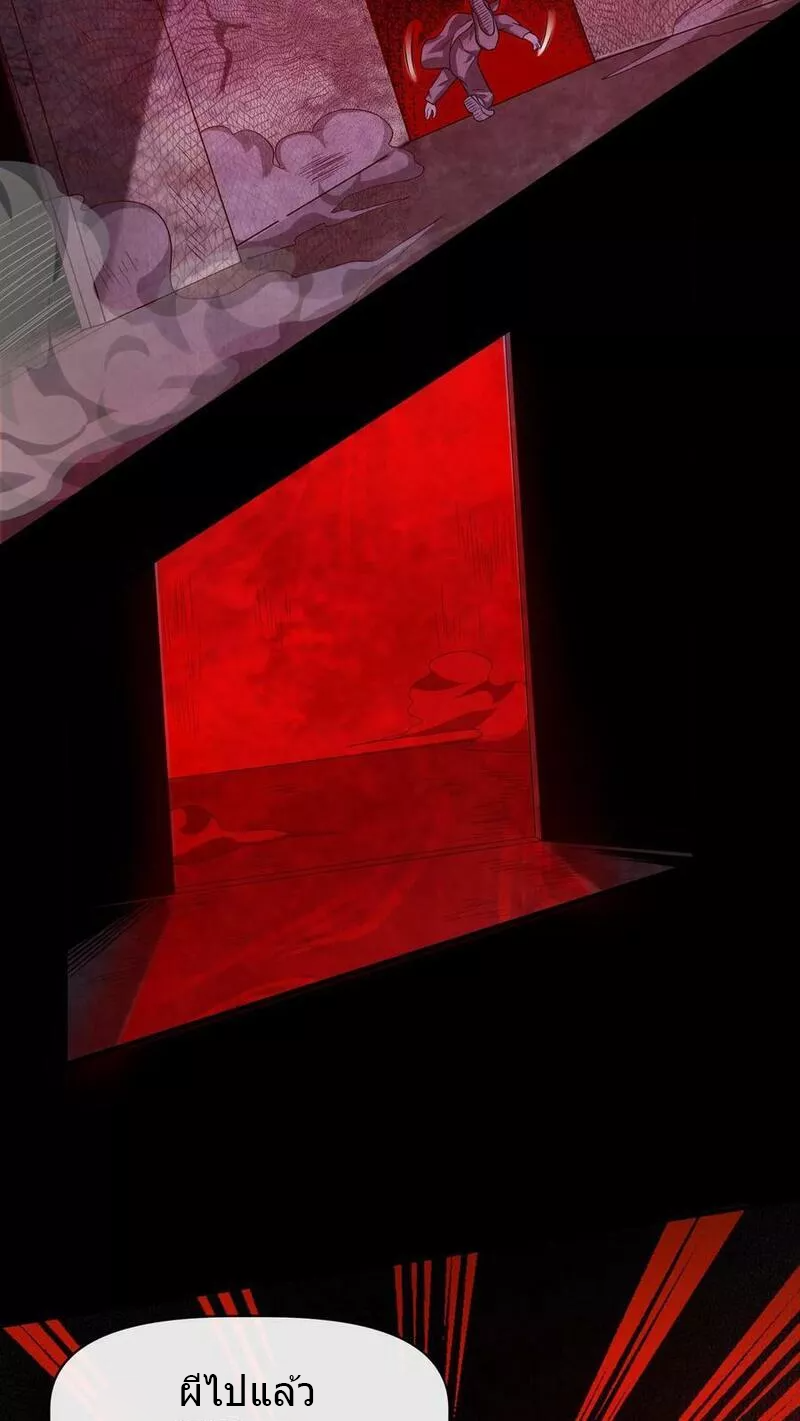 Overly Ferocious of Being Cautious ตอนที่ 41 หน้า 4