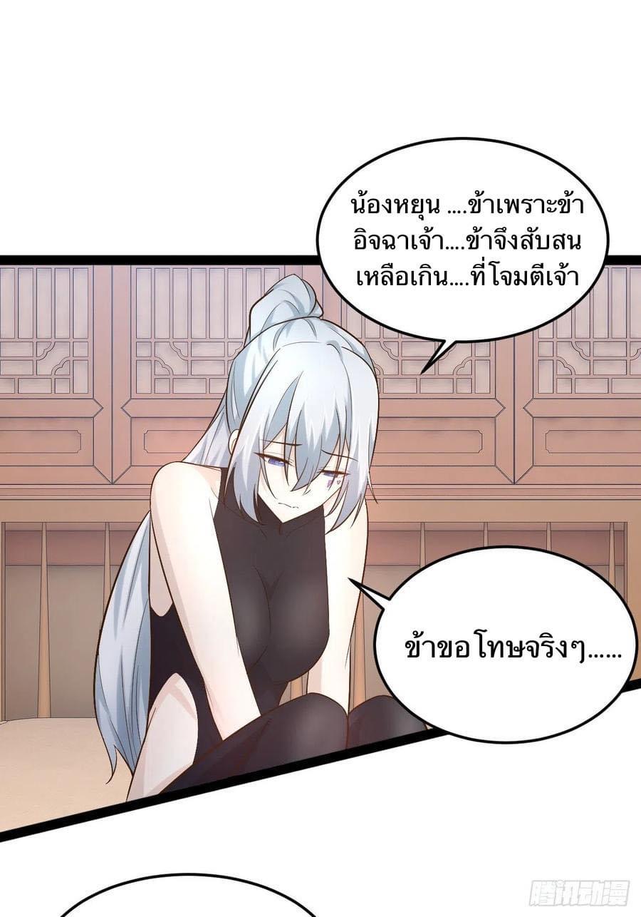 เทพนักเปิดซิง ต่างโลก (เมียร้อยคน) ตอนที่ 27 หน้า 11