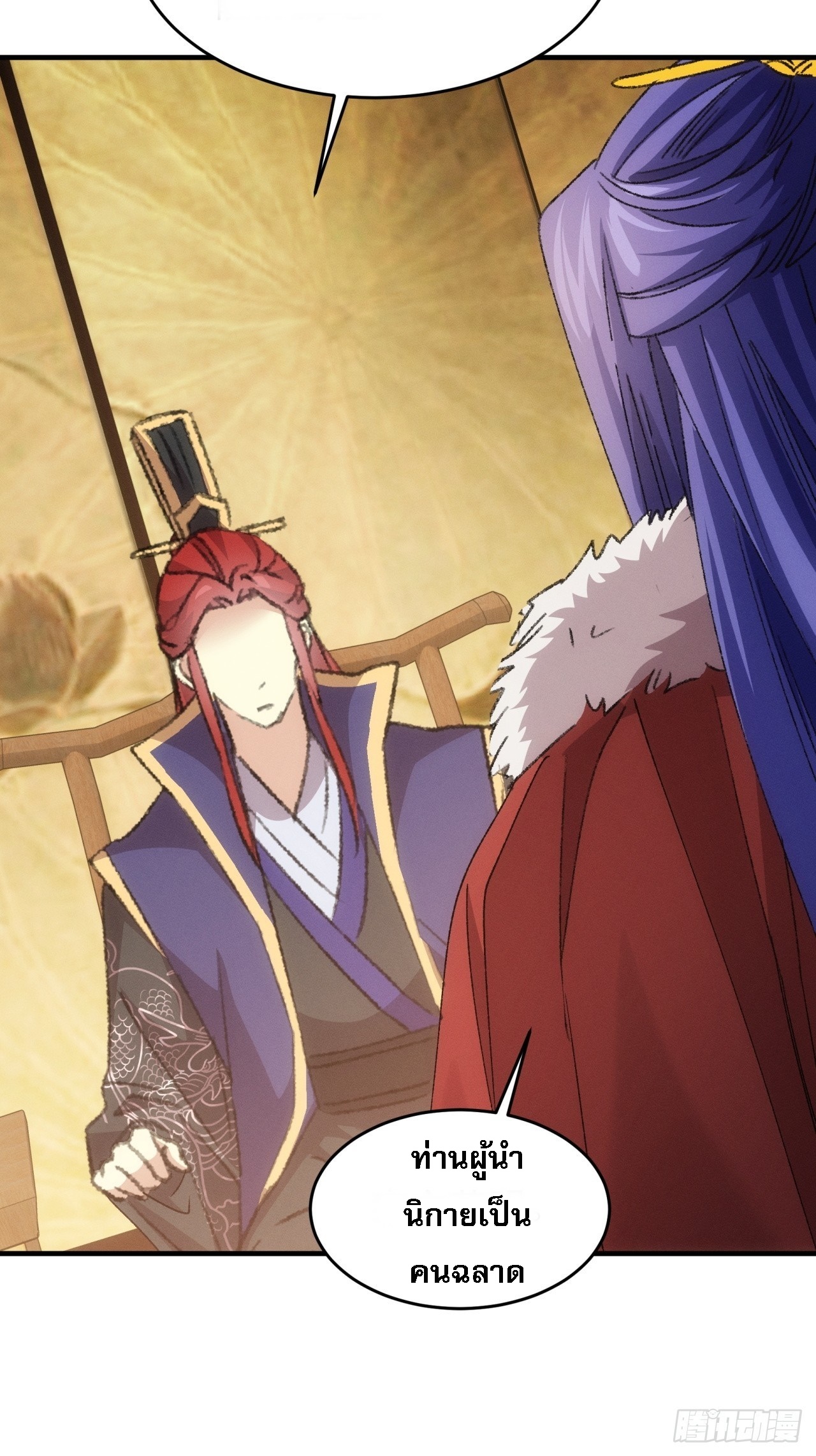 ข้าจะกำหนดชะตาตัวเอง ทันจีน ตอนที่ 191 หน้า 15