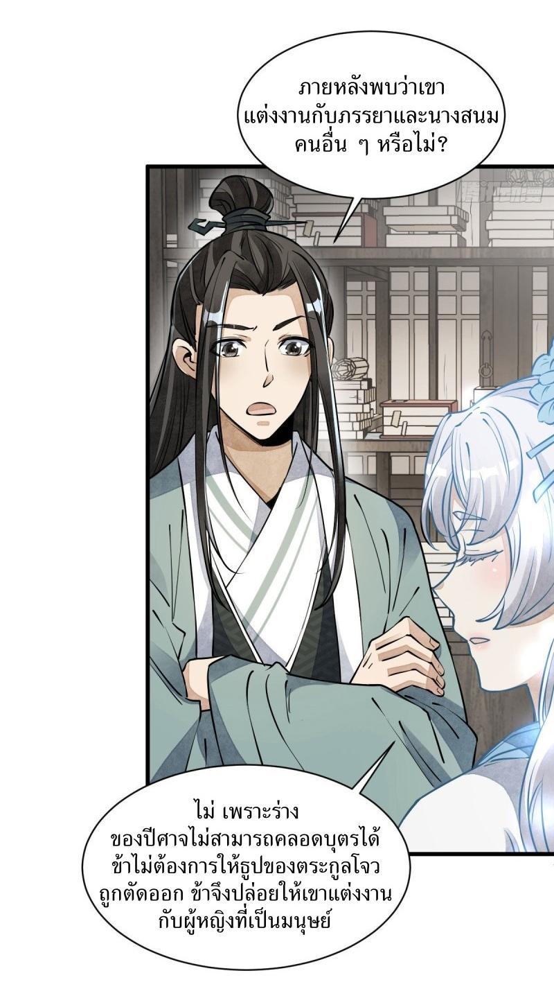 Lan Ke Qi Yuan ตอนที่ 85 หน้า 21