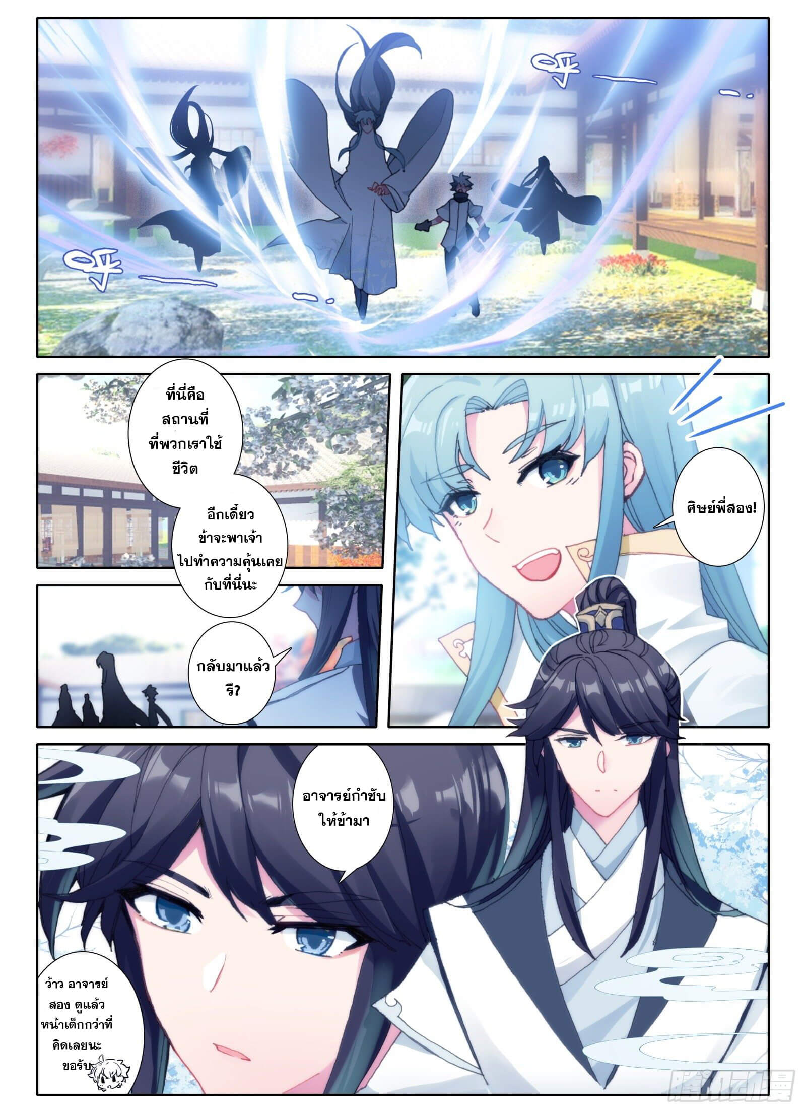 มีแต่ข้าที่เป็นเซียน (ทันจีน) ตอนที่ 5 หน้า 2