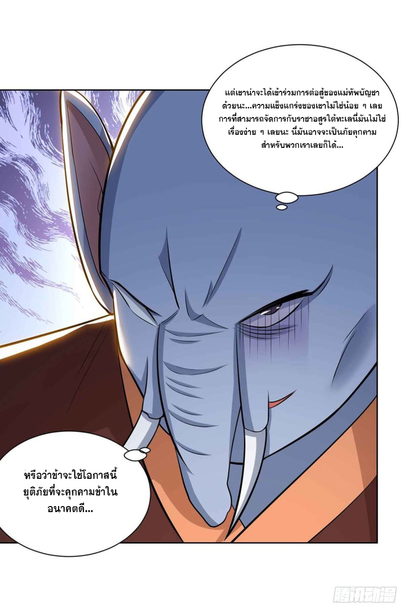 จักรพรรดิ 80,000 ปี ตอนที่ 103 หน้า 24