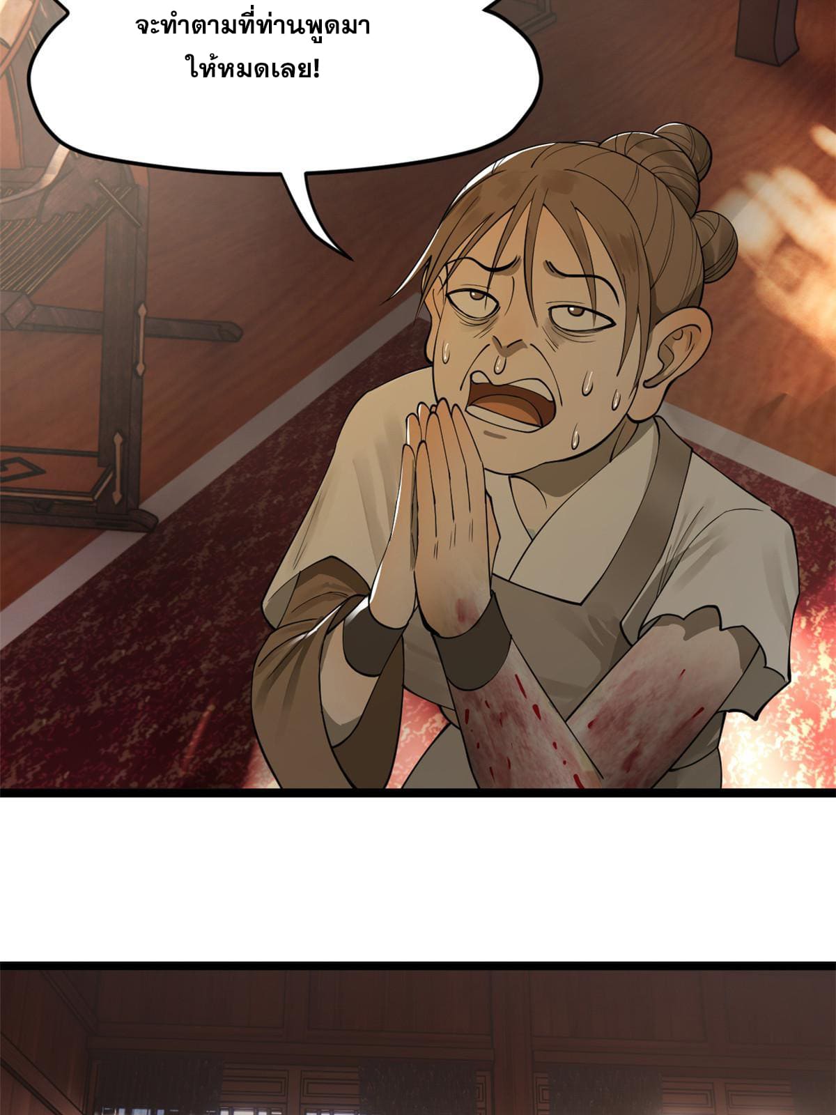 ลูกเขยที่แกร่งสุดในปฐพี (ทันจีน) ตอนที่ 46 หน้า 42