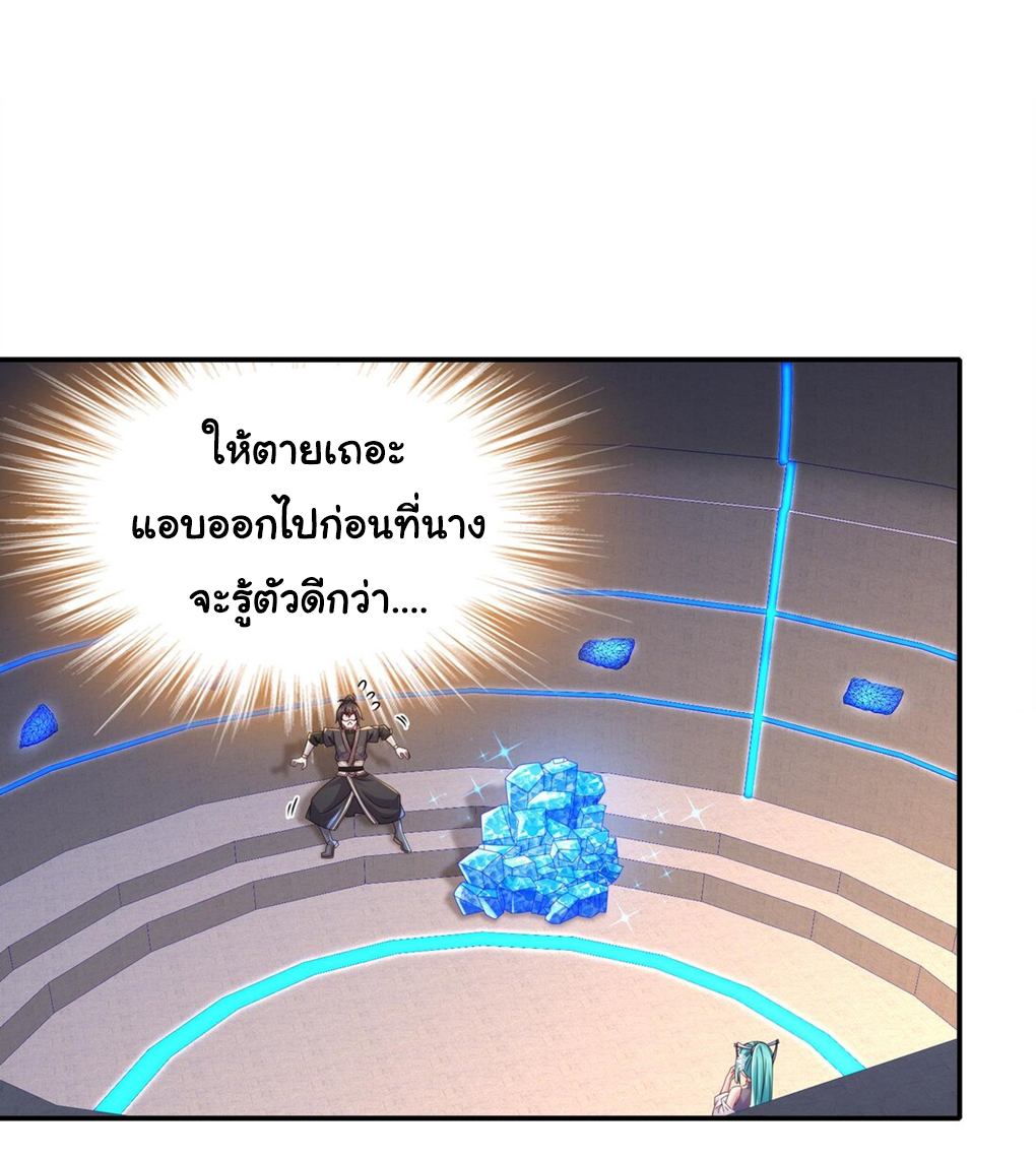 ปกป้องสำนักหญิงล้วนด้วยระบบเช็คอินสุดเทพ (ชนจีน) ตอนที่ 26 หน้า 3